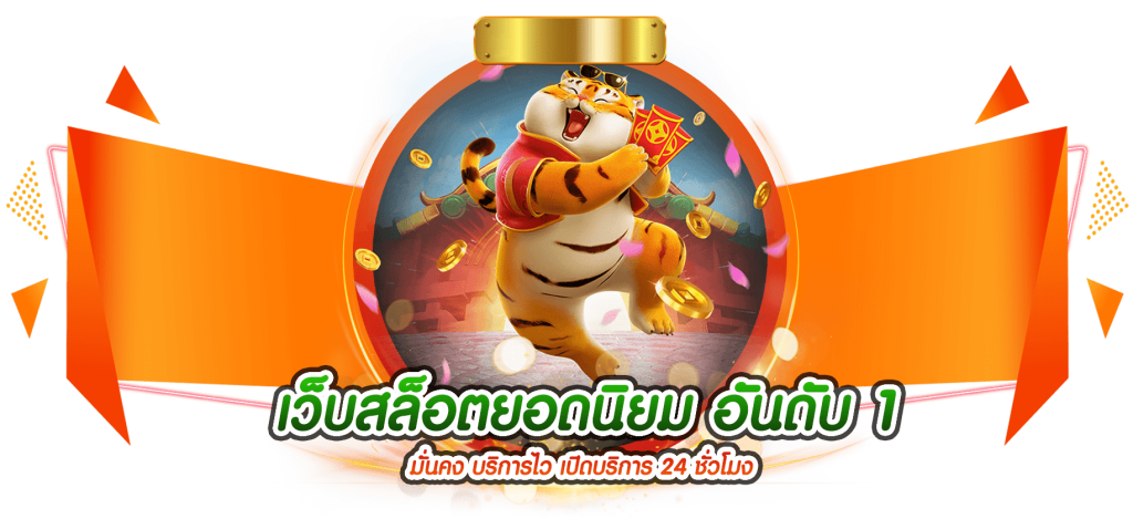 sigma555 เว็บคาสิโนไม่ผ่านเอเย้น เครดิตฟรีมีทุกวัน เกมมีทุกค่าย